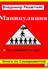 Манипуляция