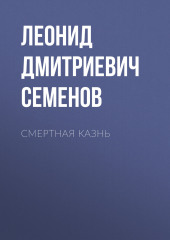 Смертная казнь