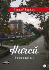 Ничей