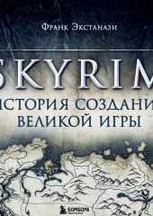 Skyrim. История создания великой игры