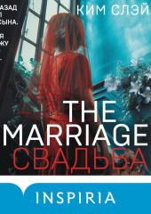 The Marriage. Свадьба