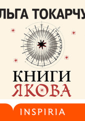 Книги Якова