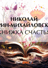 Книжка счастья