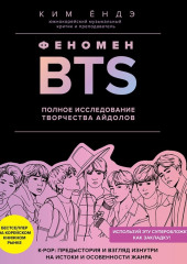 Феномен BTS: полное исследование творчества айдолов