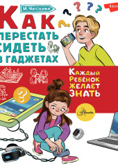 Как перестать сидеть в гаджетах