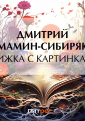 Книжка с картинками