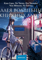 Аллея волшебных книжных лавок