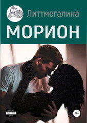 Морион