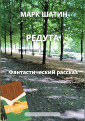 Редута