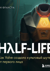 Half-Life. Как Valve создала культовый шутер от первого лица