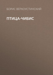 Птица-чибис