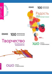 Радость. Счастье, которое приходит изнутри + Творчество. Высвобождение внутренних сил