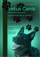 Vetus canis. Национальная дрессировка собак