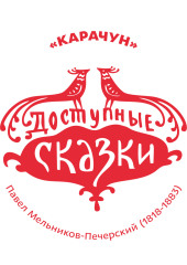 Карачун