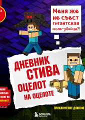 Оцелот на оцелоте