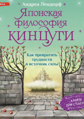 Японская философия кинцуги. Как превратить трудности в источник силы