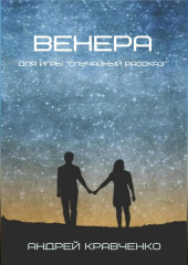 Венера