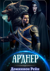 Арднер