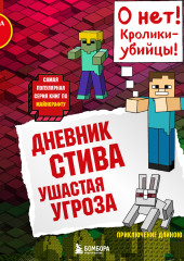 Ушастая угроза