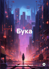 Бука