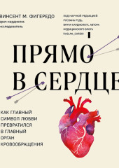 Прямо в сердце. Как главный символ любви превратился в главный орган кровообращения