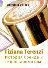 Tiziana Terenzi. История бренда и гид по ароматам