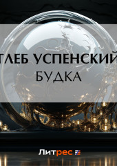 Будка