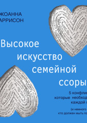 Высокое искусство семейной ссоры. 5 конфликтов, которые необходимы каждой паре (и немного о том, кто должен мыть посуду)