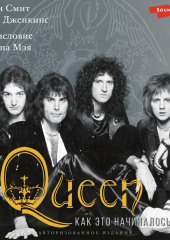 Queen: как это начиналось