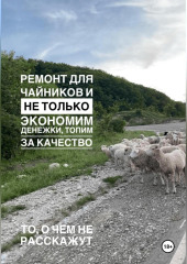 Ремонт для чайников и не только. Экономим денежки, топим за качество. Гайд