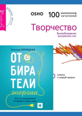 Отбиратели энергии. Кто из окружения отнимает ваши силы + Творчество. Высвобождение внутренних сил