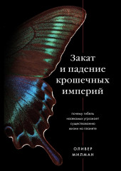 Закат и падение крошечных империй. Почему гибель насекомых угрожает существованию жизни на планете