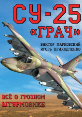 Су-25 «Грач». Всё о грозном штурмовике