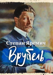 Врубель