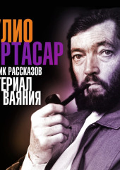 Материал для ваяния. Сборник рассказов