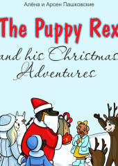 Щенок Рекс и его Рождественские Приключения. The Puppy Rex and His Christmas Adventures