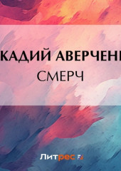 Смерч