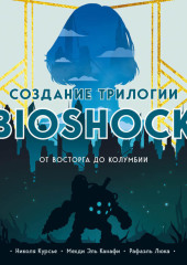 Создание трилогии BioShock. От Восторга до Колумбии