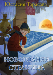 Новогодняя страница