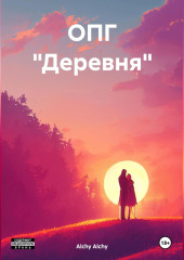 ОПГ «Деревня»