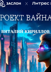 Проект «Вайнар»