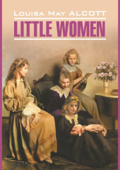 Маленькие женщины / Little women