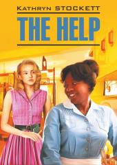 The Help / Прислуга