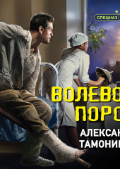 Волевой порог