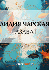 Газават