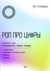 РОП про цифры