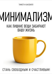 Минимализм