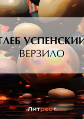 Верзило