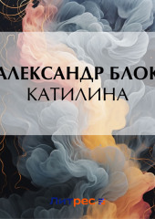 Катилина