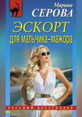 Эскорт для мальчика-мажора